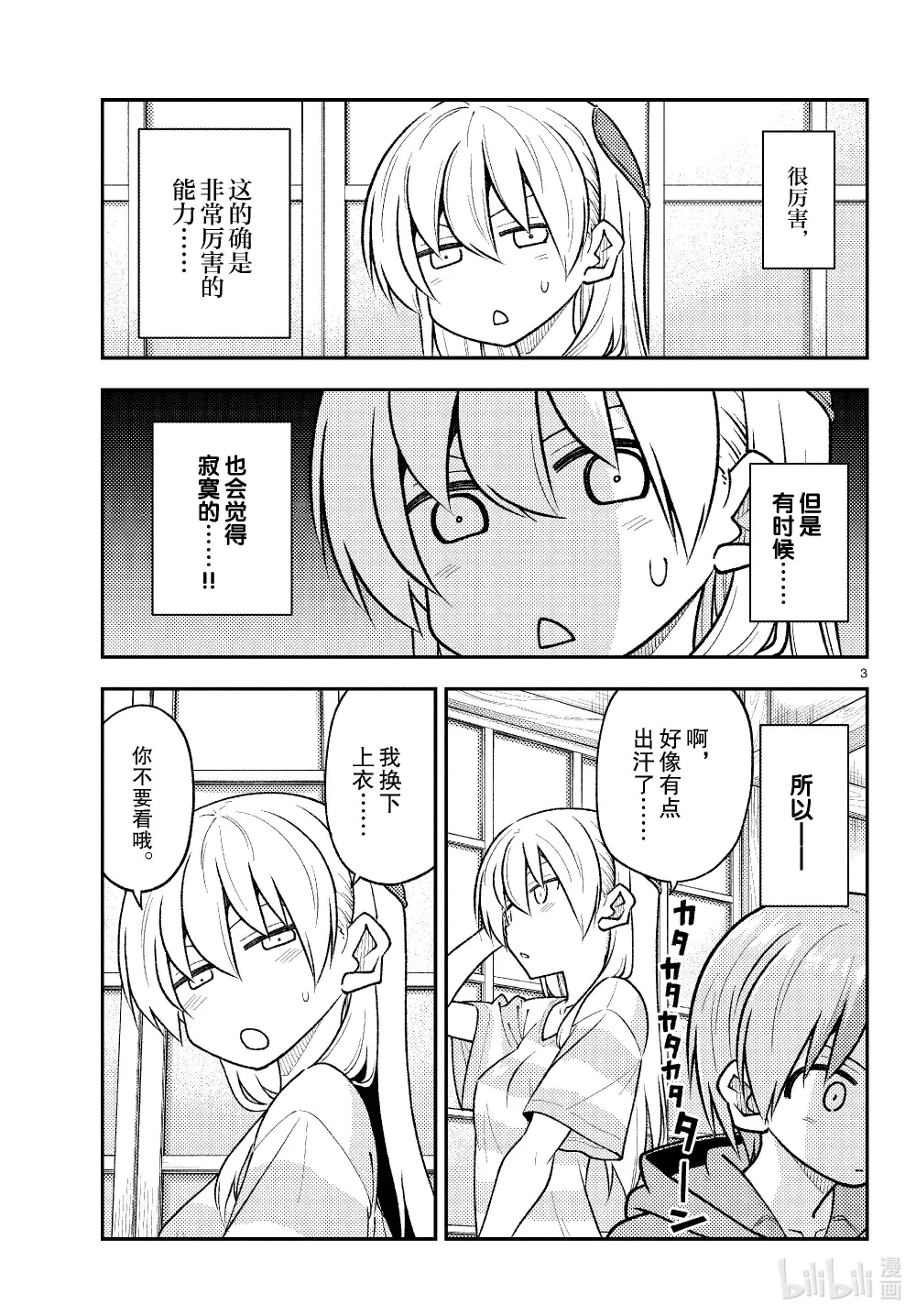261 第261话“通往幸福的日子”2