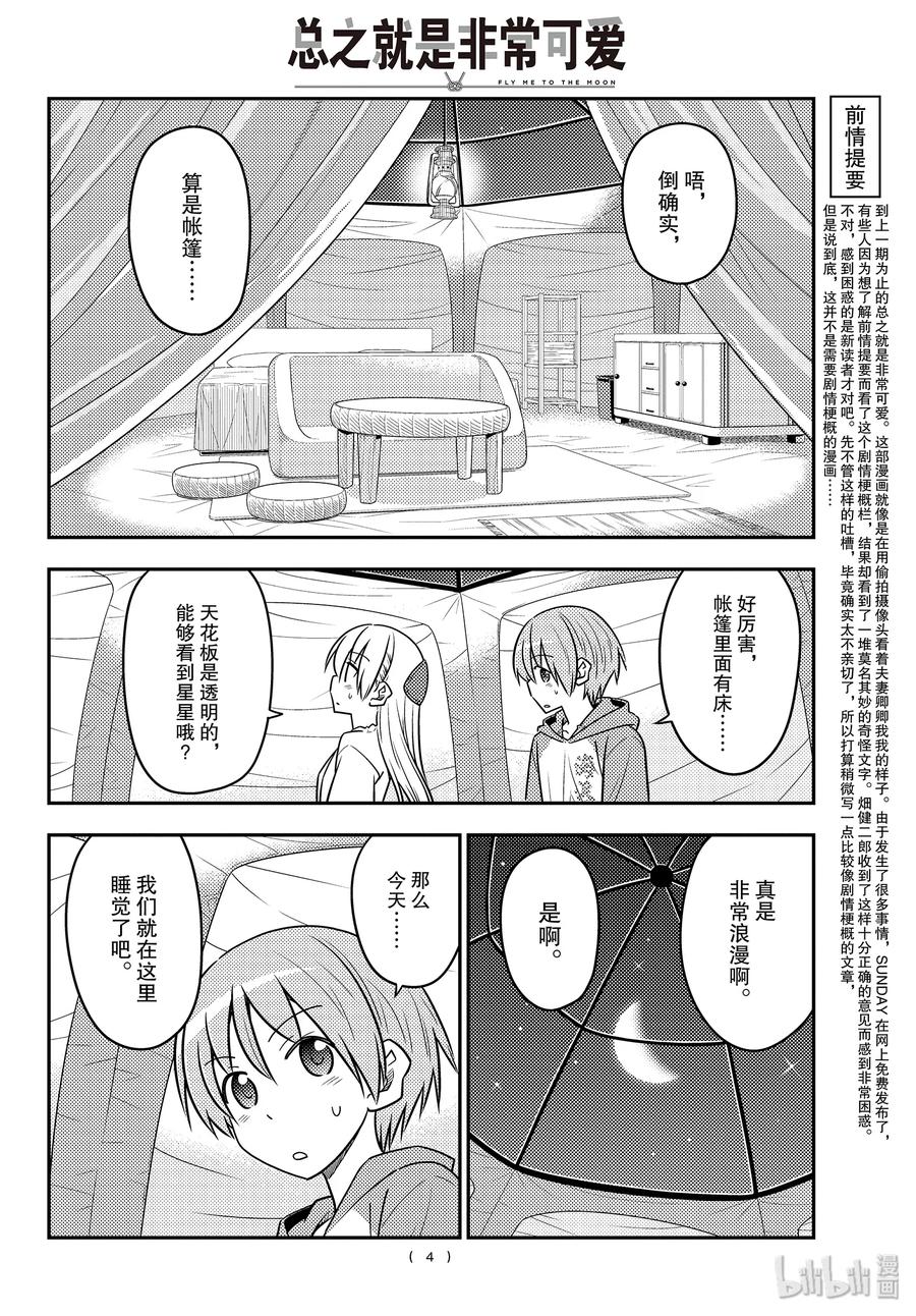 103 第103话“先不说这个，老婆好可爱”3