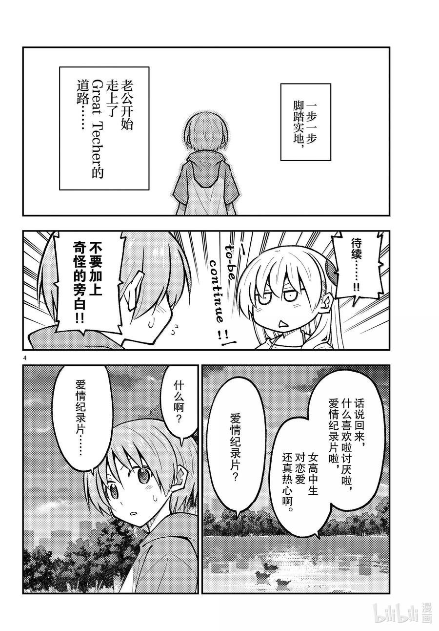 293 第293话“爱与不确定性之间”3