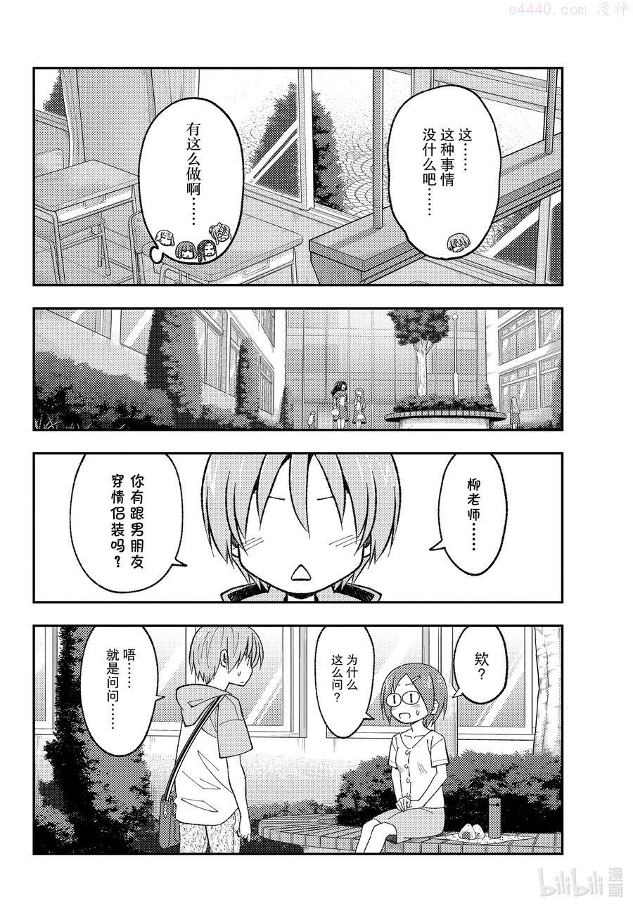 166 第166话“买纪念品的时候经常会买”3