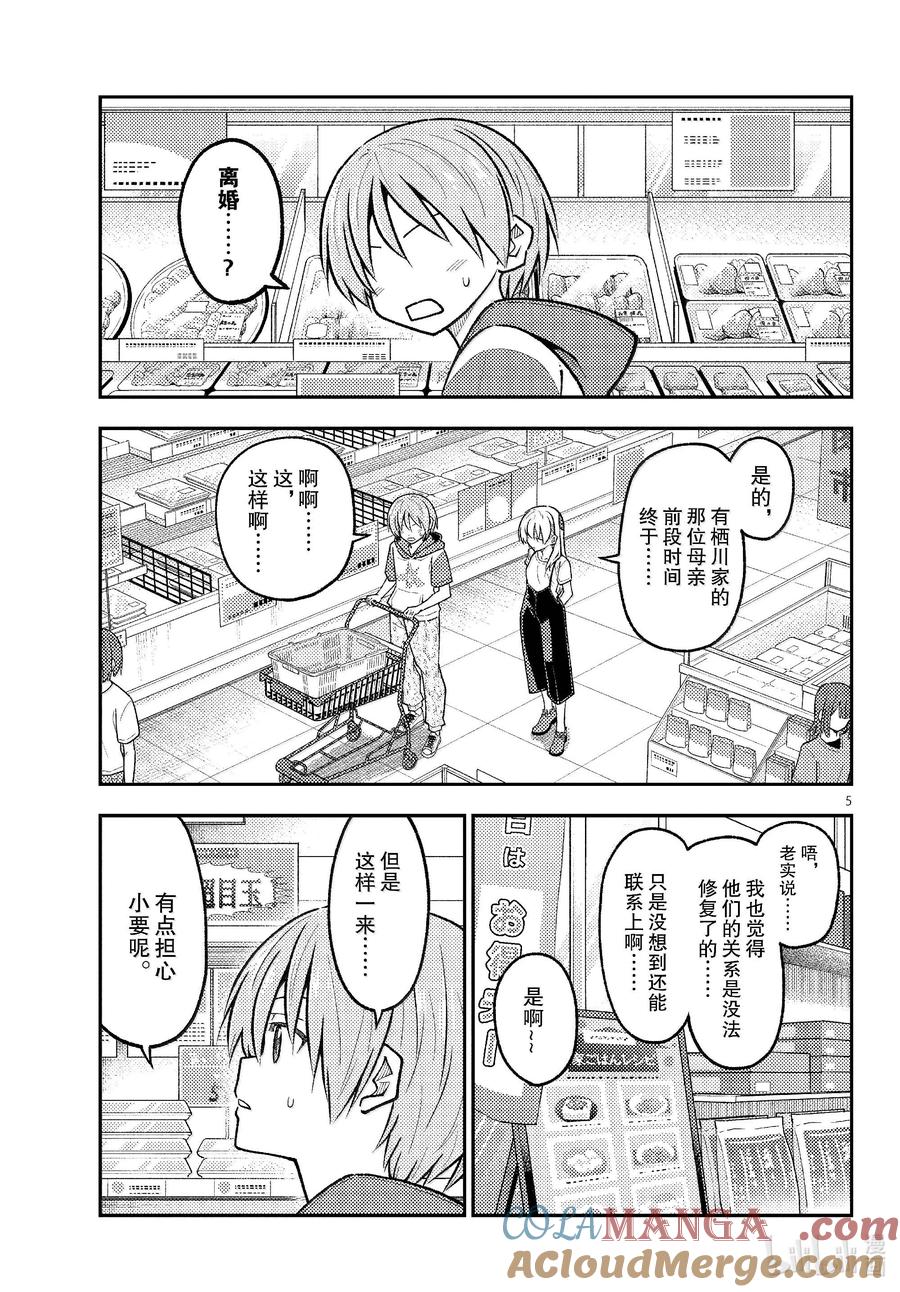 288 第288话“38万4千km的眼眸”4