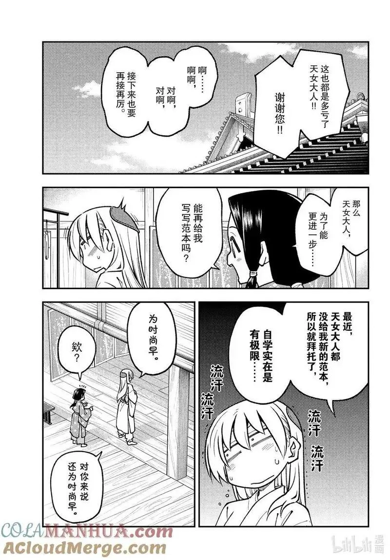 250 第250话&ldquo;不死与孩子&rdquo;2