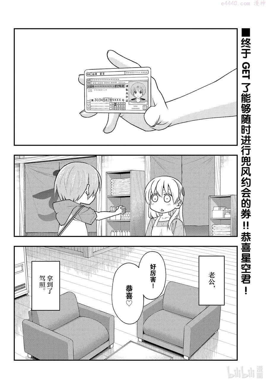 167 第167话“开车很不容易啊”1