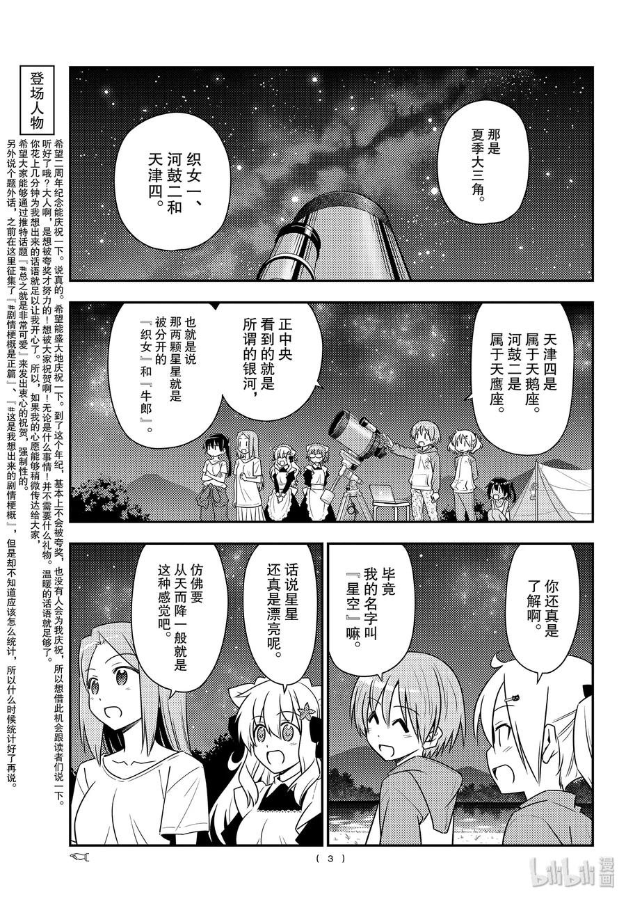 101 第101话“月光闪耀的夜晚”2