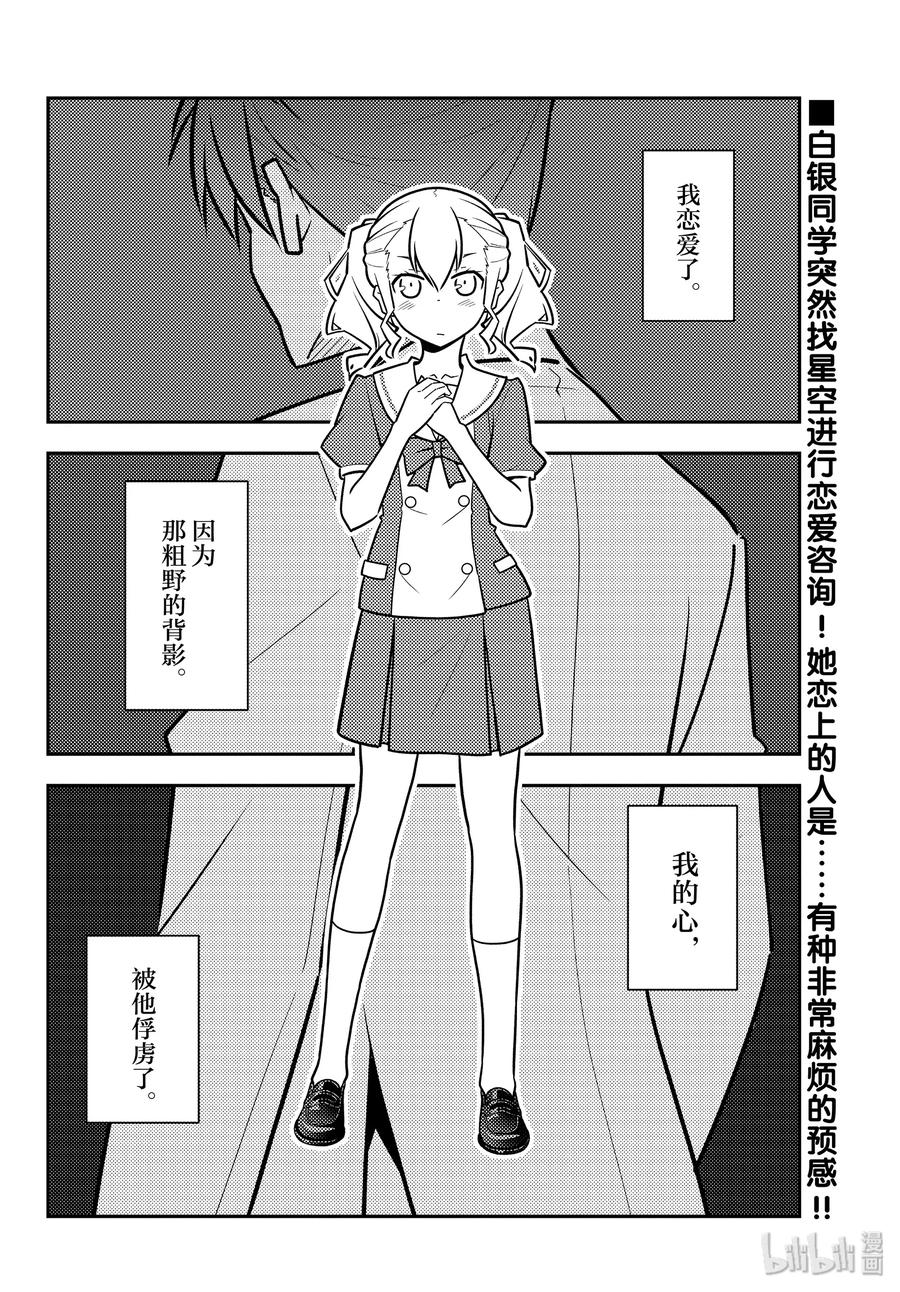 116 第116话“如果是女高中生的话，大多数事情都会被原谅”1