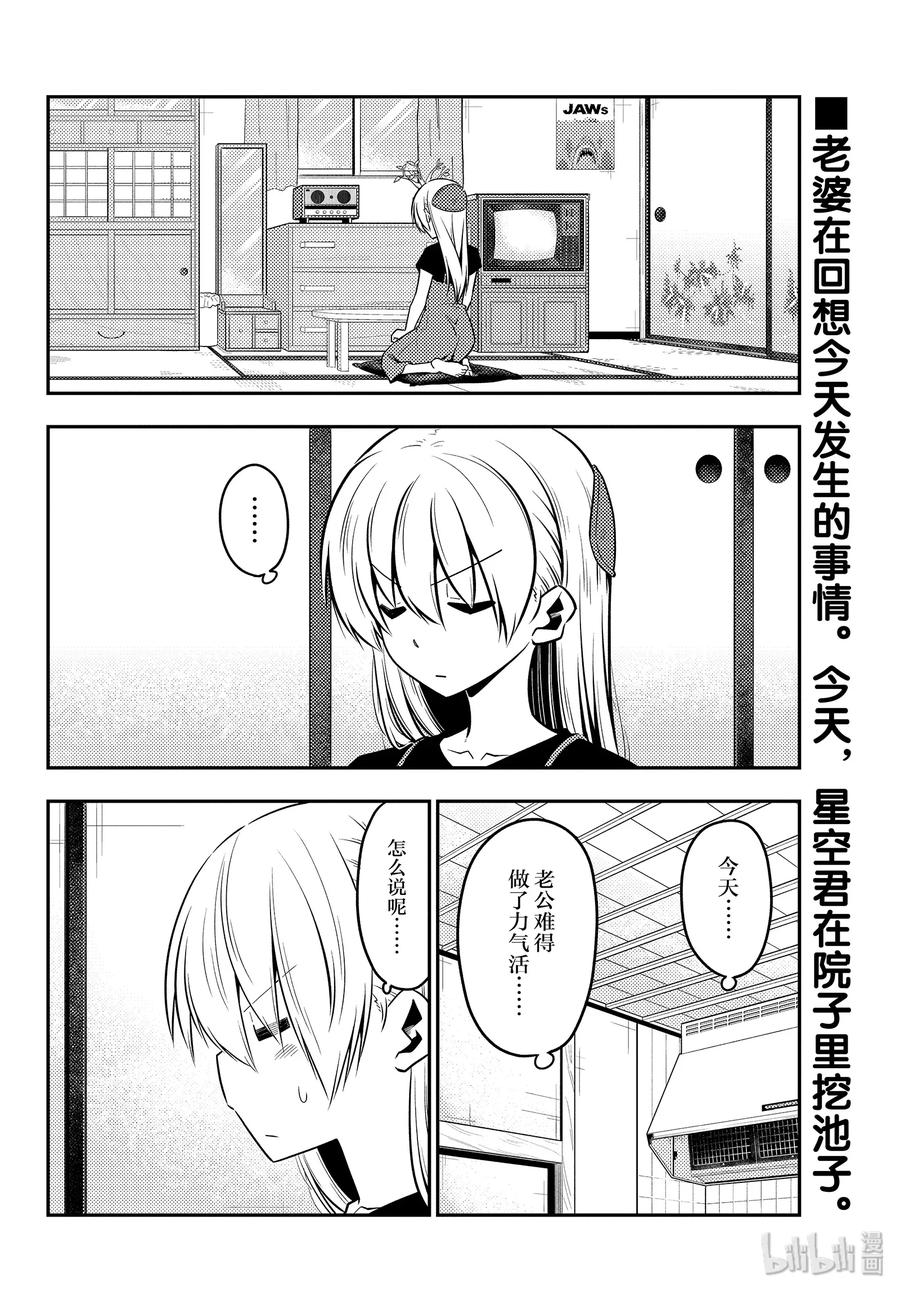 122 第122话“偶尔显得很帅气”1