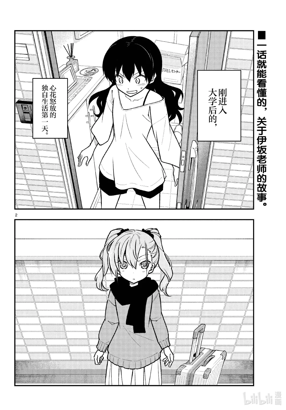 257 第257话“准备享受只属于自己一个人的大学生活，结果有了自己不记得有生过的女儿”1