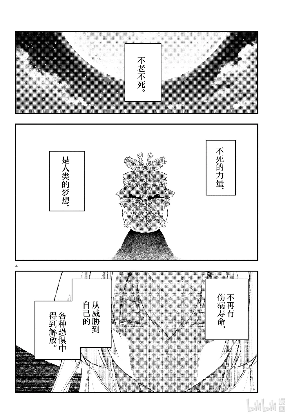 263 第263话“一千四百年的忧郁”3