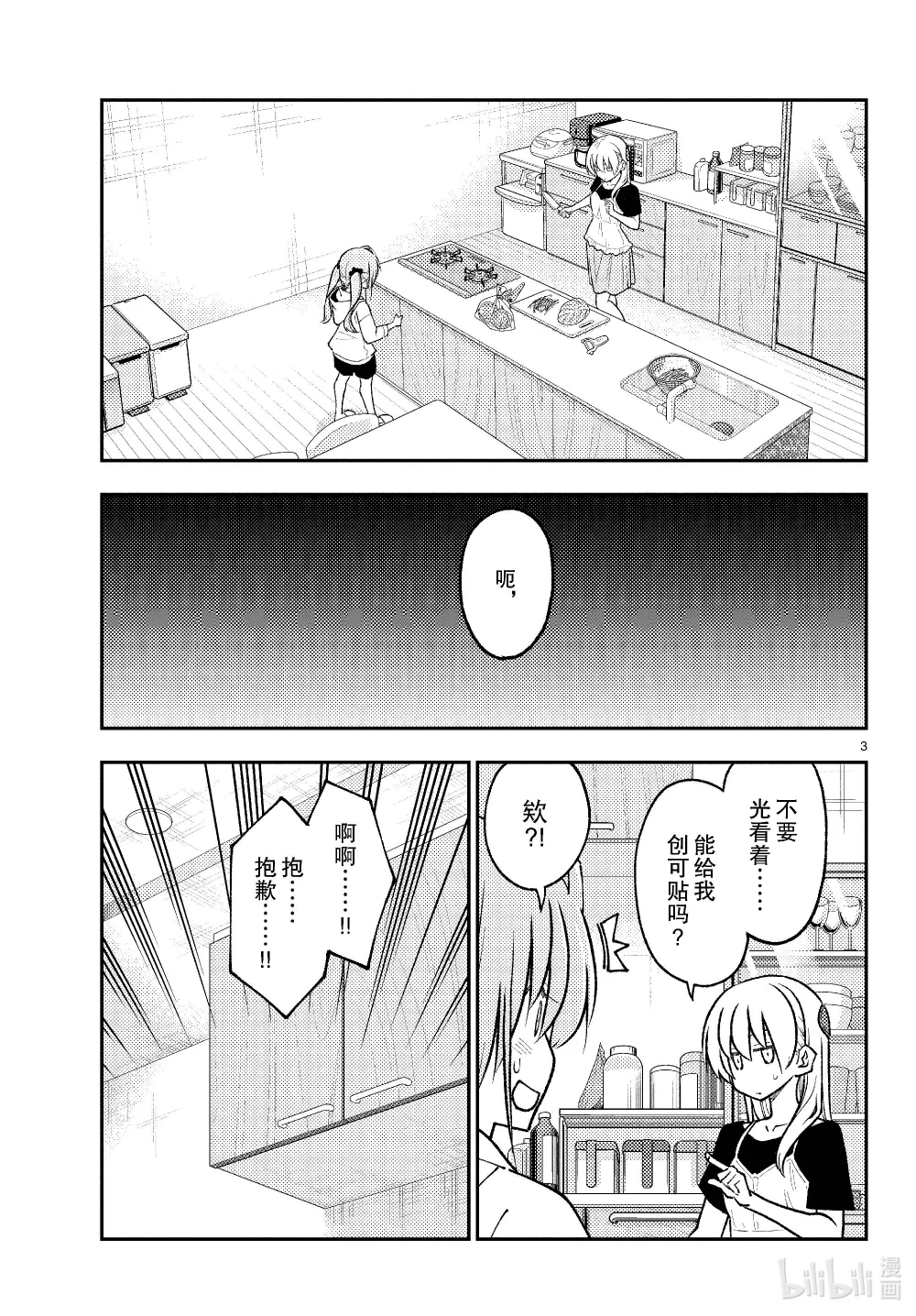 262 第262话“刃的记忆”2