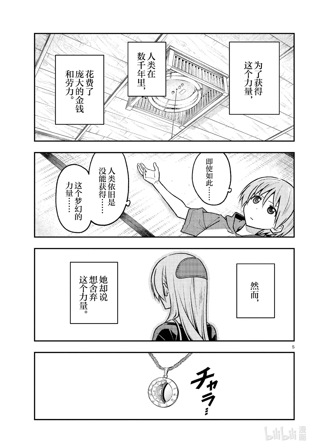 263 第263话“一千四百年的忧郁”4