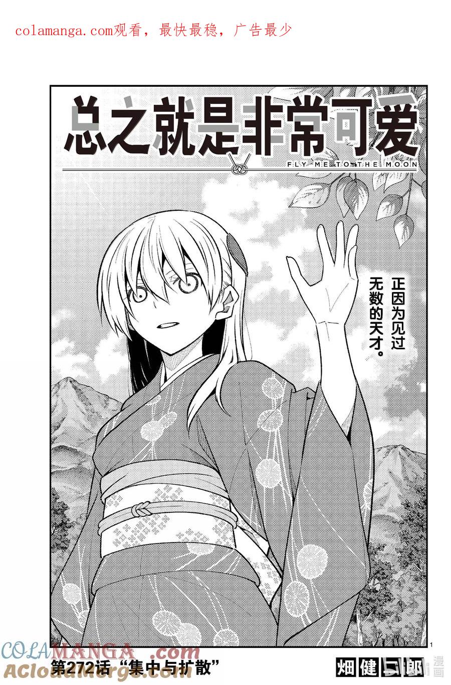 272 第272话“集中与扩散”0