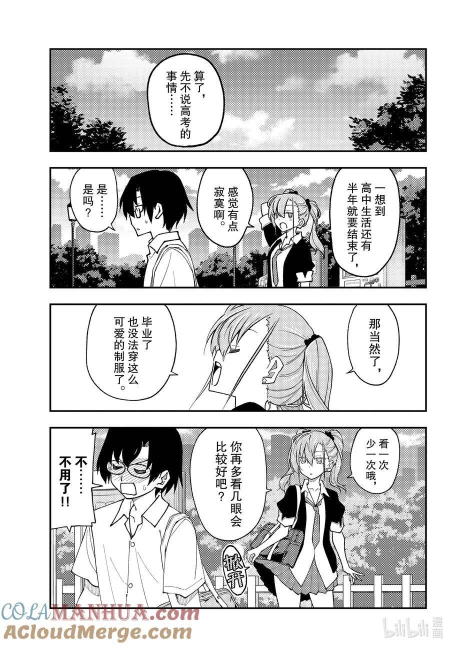 235 第235话“要告诉孩子们的，夫妻关系中绝对不能懈怠的事情。说4