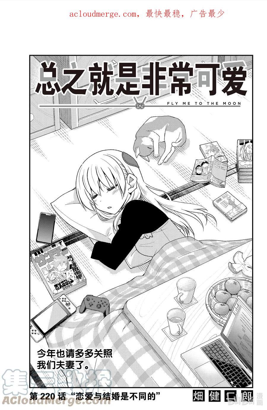 220 第220话“恋爱与结婚是不同的”0