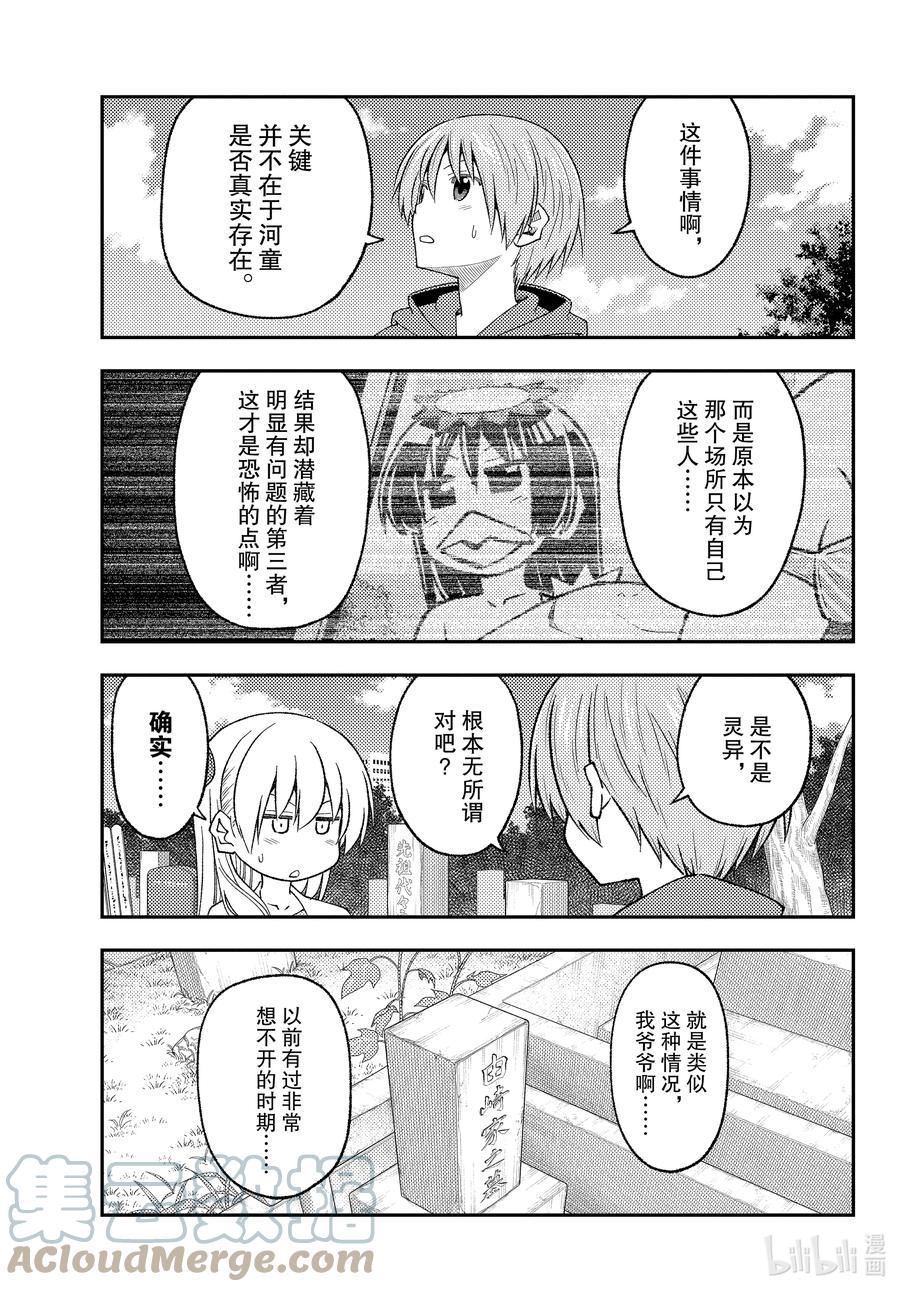 219 第219话“心心相连与温柔”4