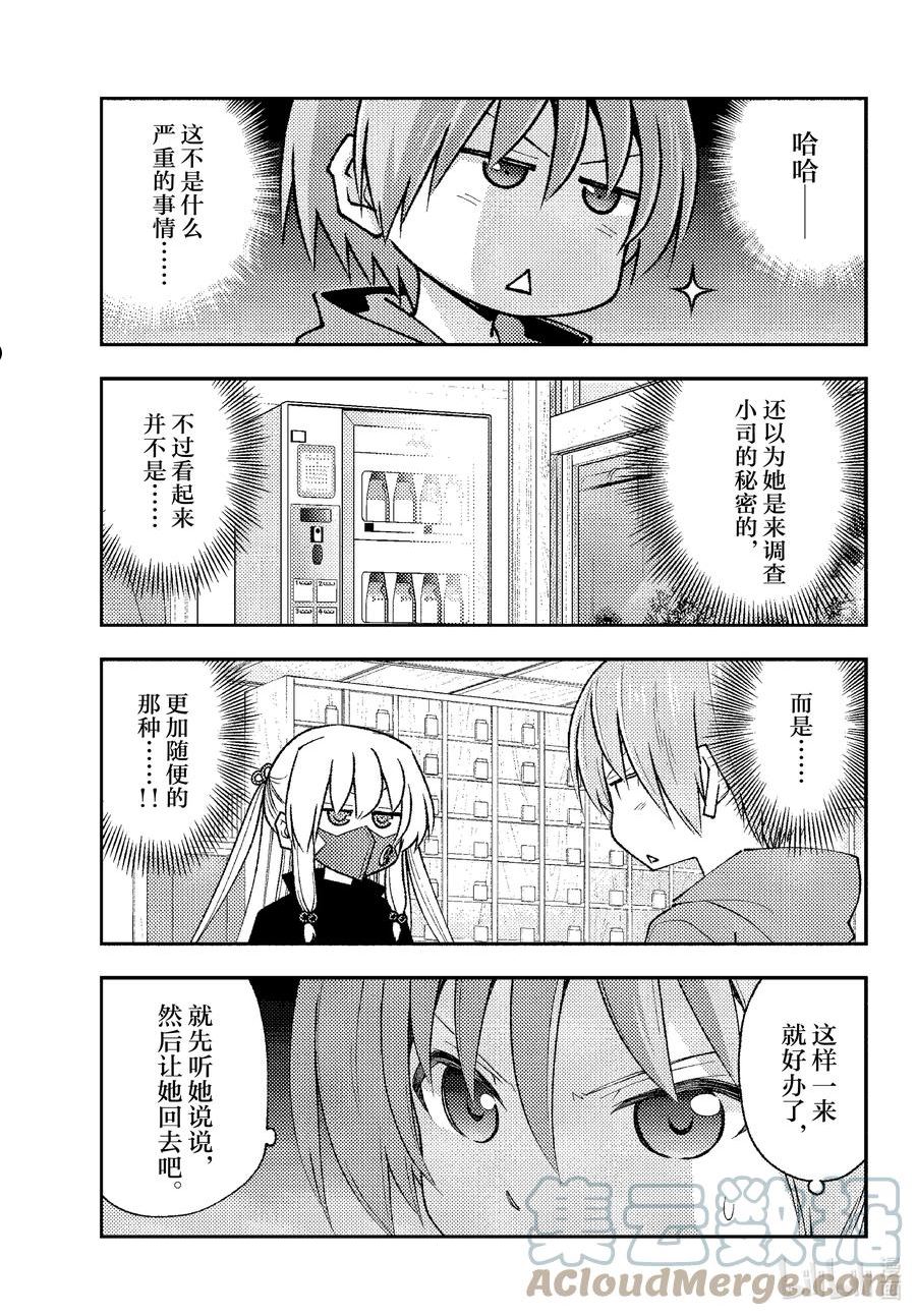 195 第195话“太聪明的话会全部让人搞不懂的”2