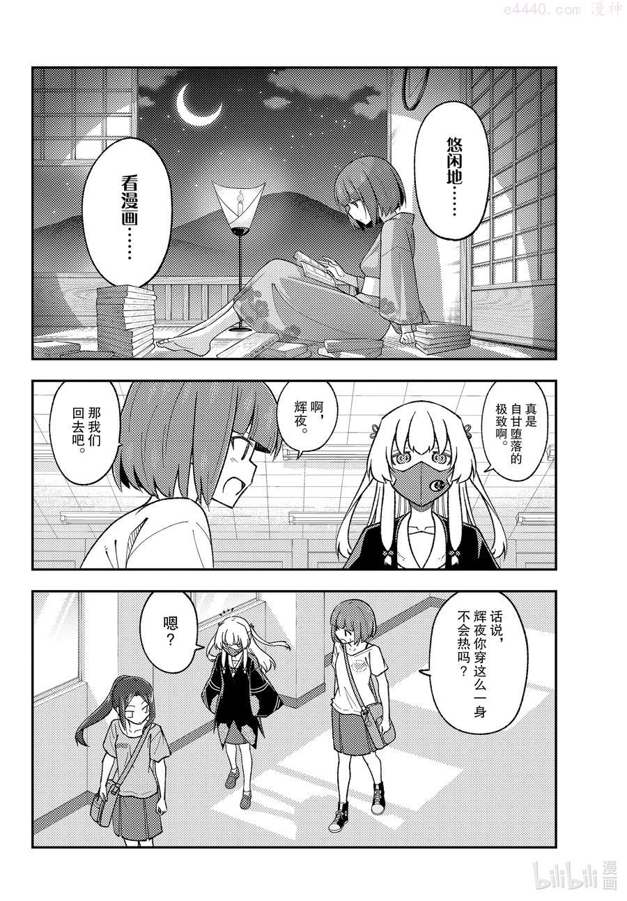 162 第162话“想开着卡罗拉Ⅱ去某个地方。想去温泉。算了不管哪里3