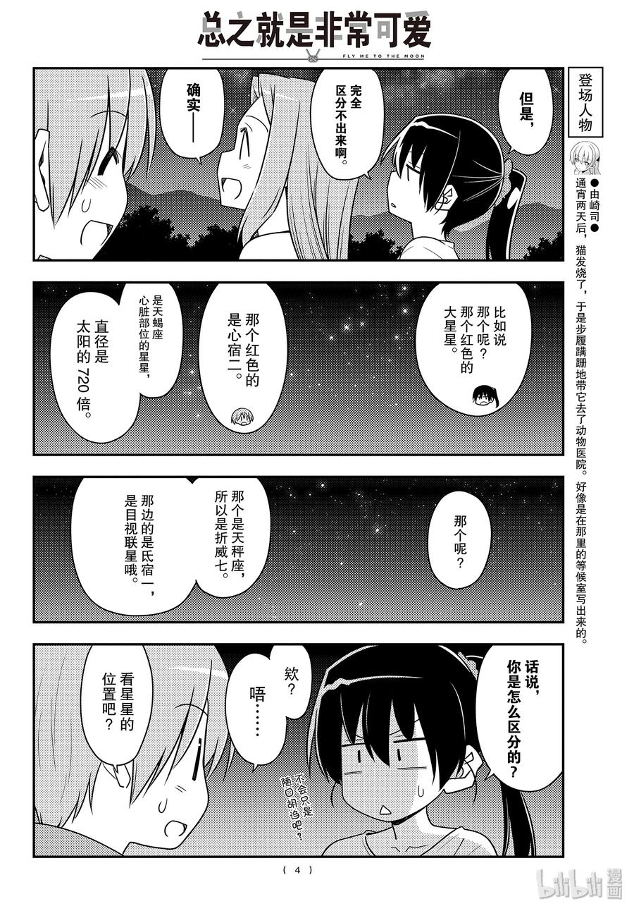 101 第101话“月光闪耀的夜晚”3