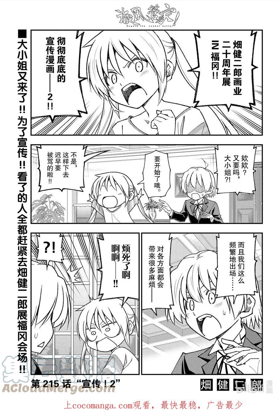 215 第215话“宣传！2”0