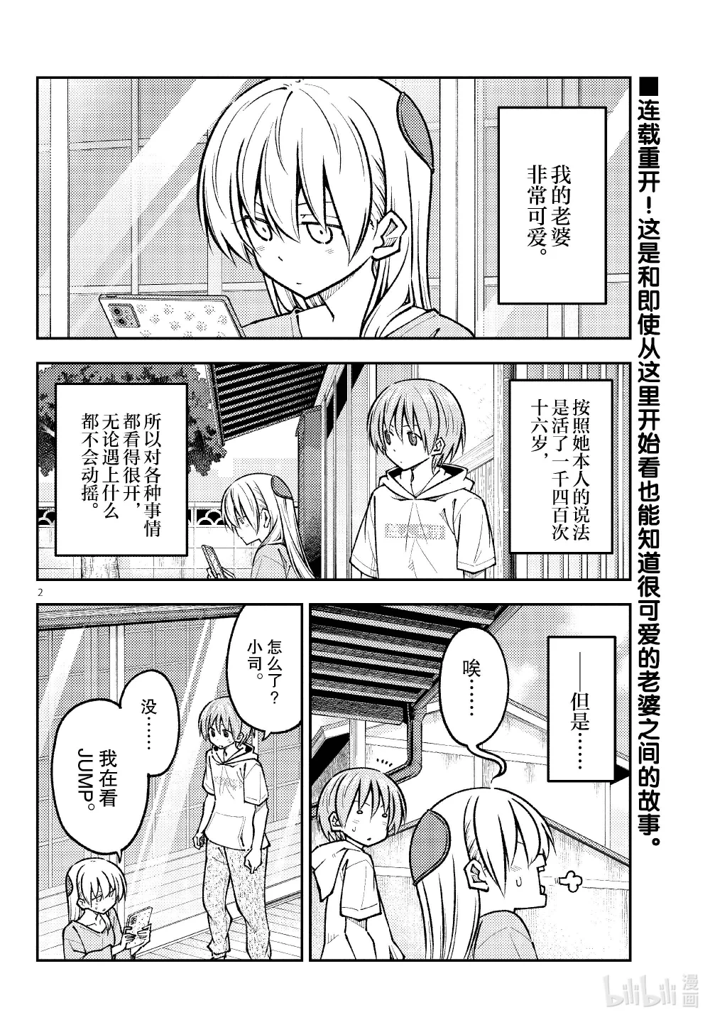 256 第256话“很抱歉休刊了”1