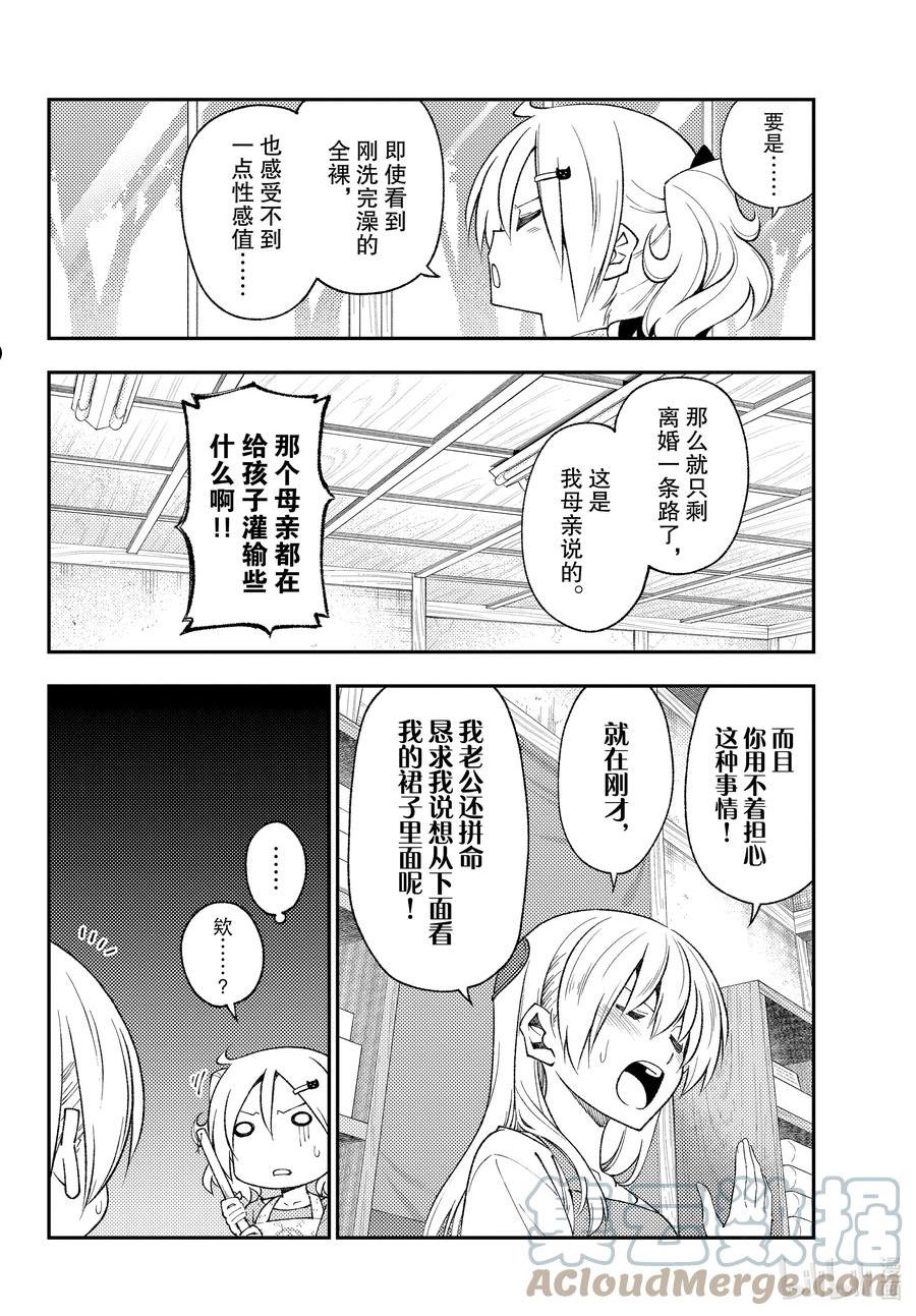 193 第193话“保存性感值的法则”3