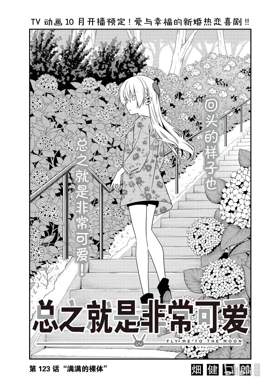 123 第123话“满满的裸体”0