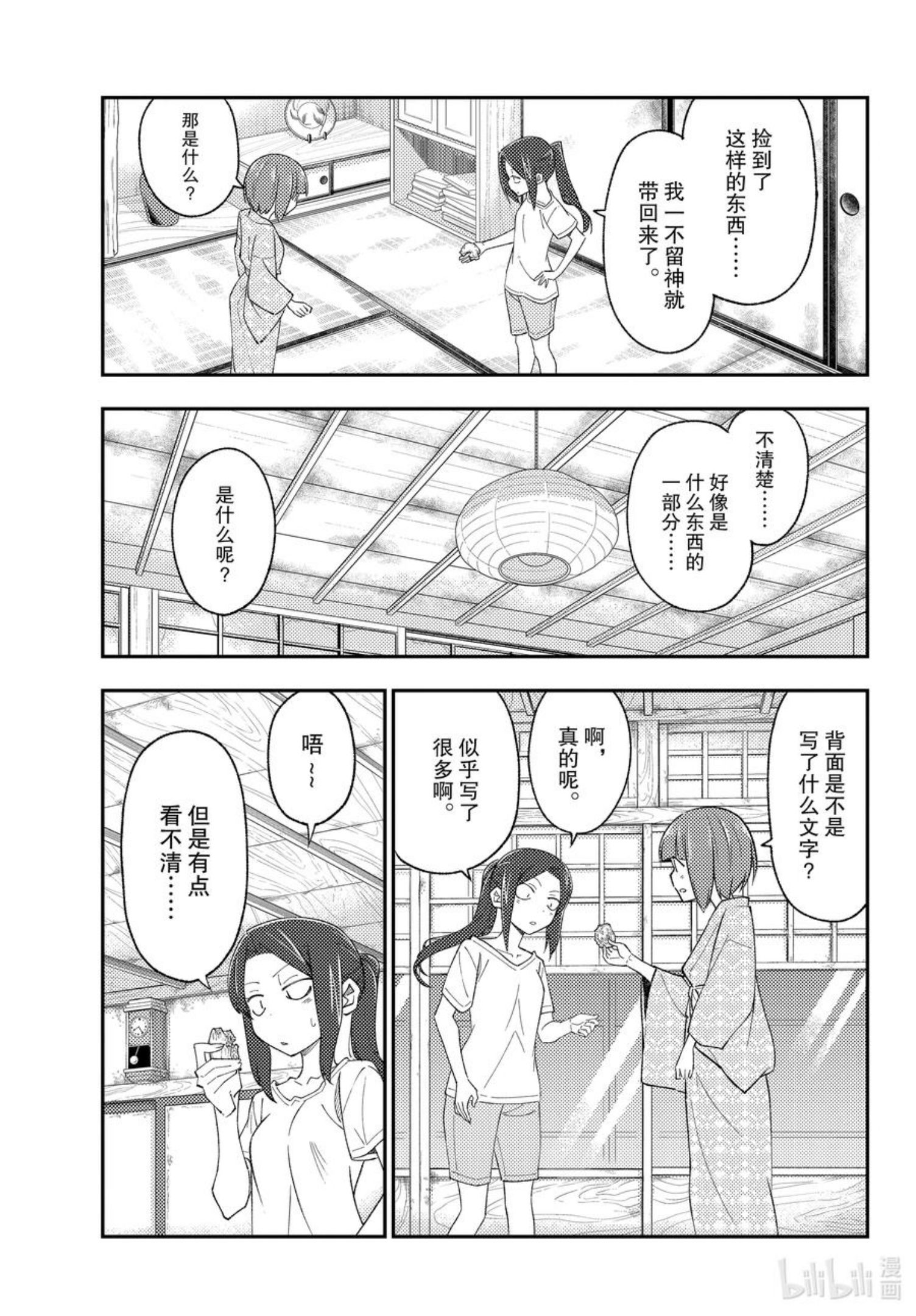 186 第186话“过去的碎片”3