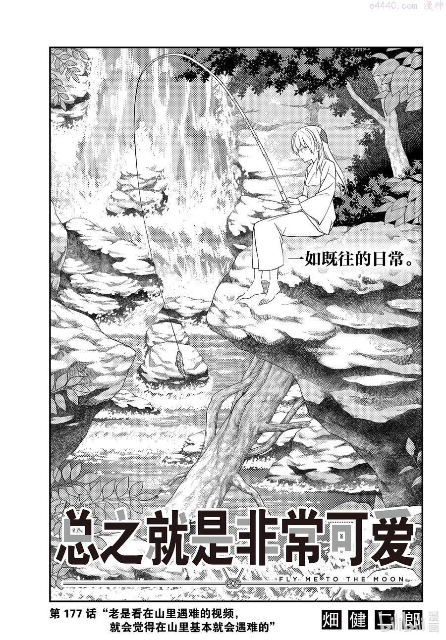 177 第177话老是看在山里遇难的视频就会觉得在山里基本就会遇0