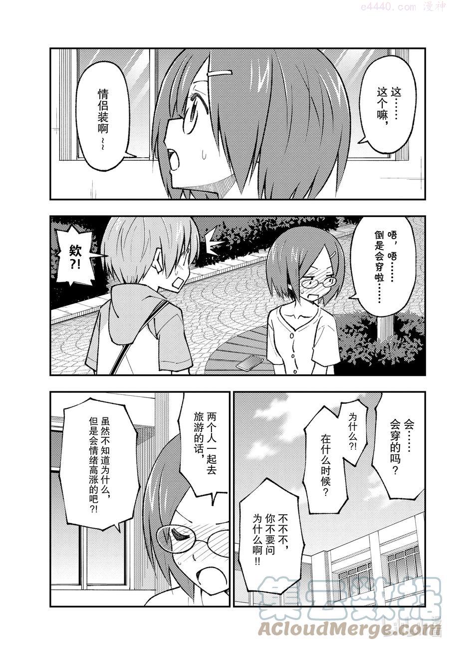 166 第166话“买纪念品的时候经常会买”4