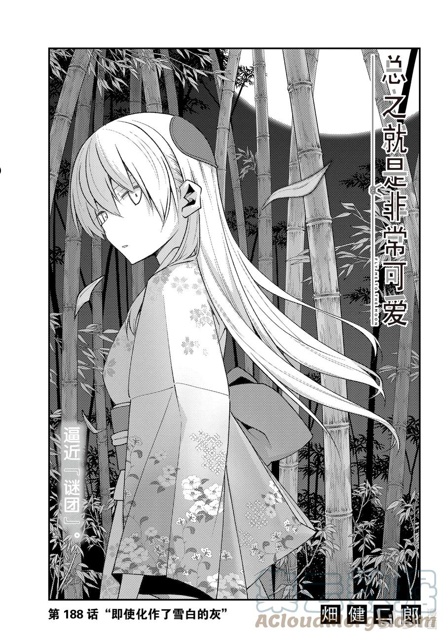 188 第188话“即使化作了雪白的灰”0