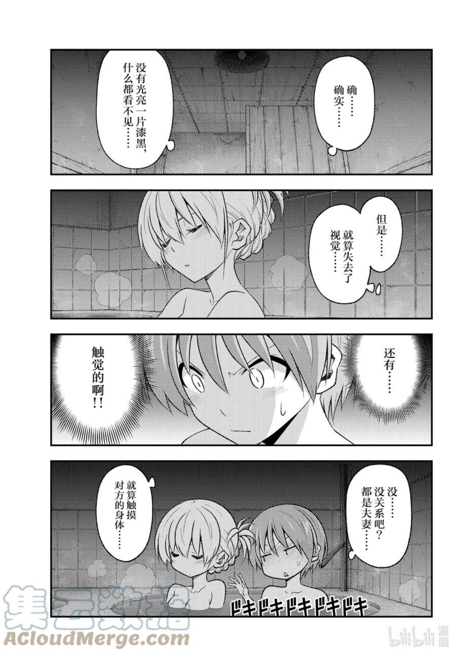 185 第185话“洗澡和寝室和卿卿我我”2
