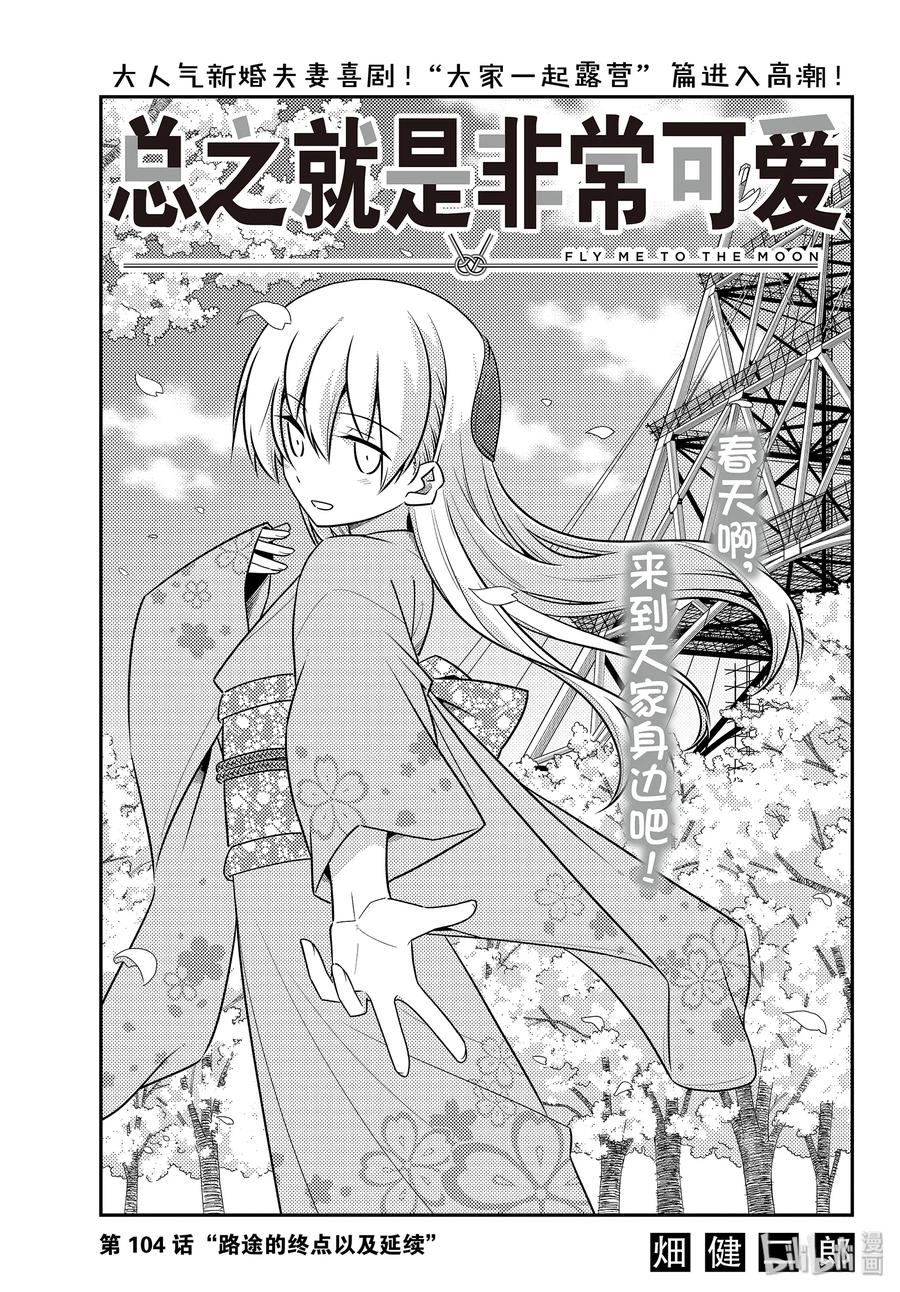 104 第104话“路途的终点以及延续”0