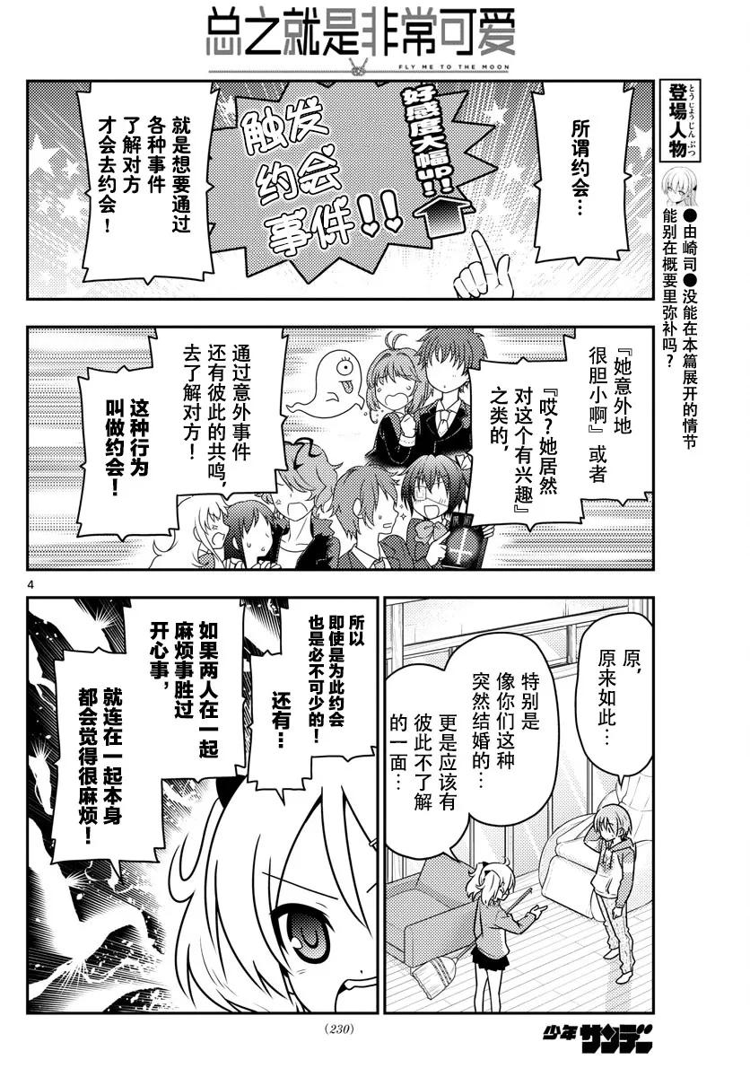 43 第43话“为了画在水族馆的约会而去过两次水族馆。从来没有跟别3
