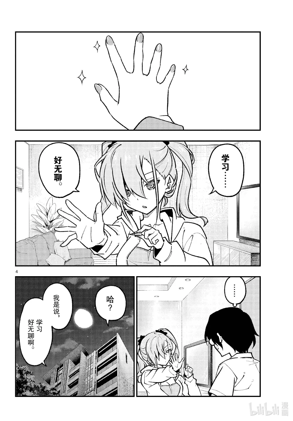 255 第255话“啊，真的想变聪明”3