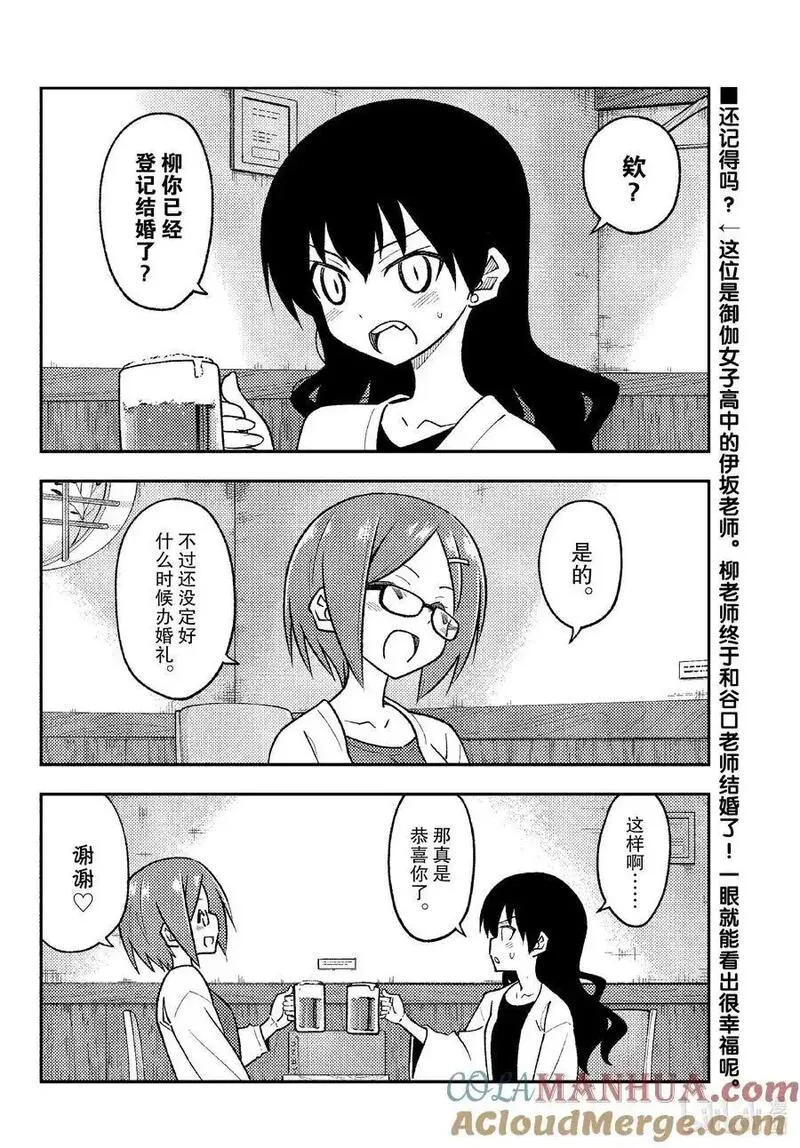 245 第245话&ldquo;结婚的告知也是很辛苦的&rdquo;1