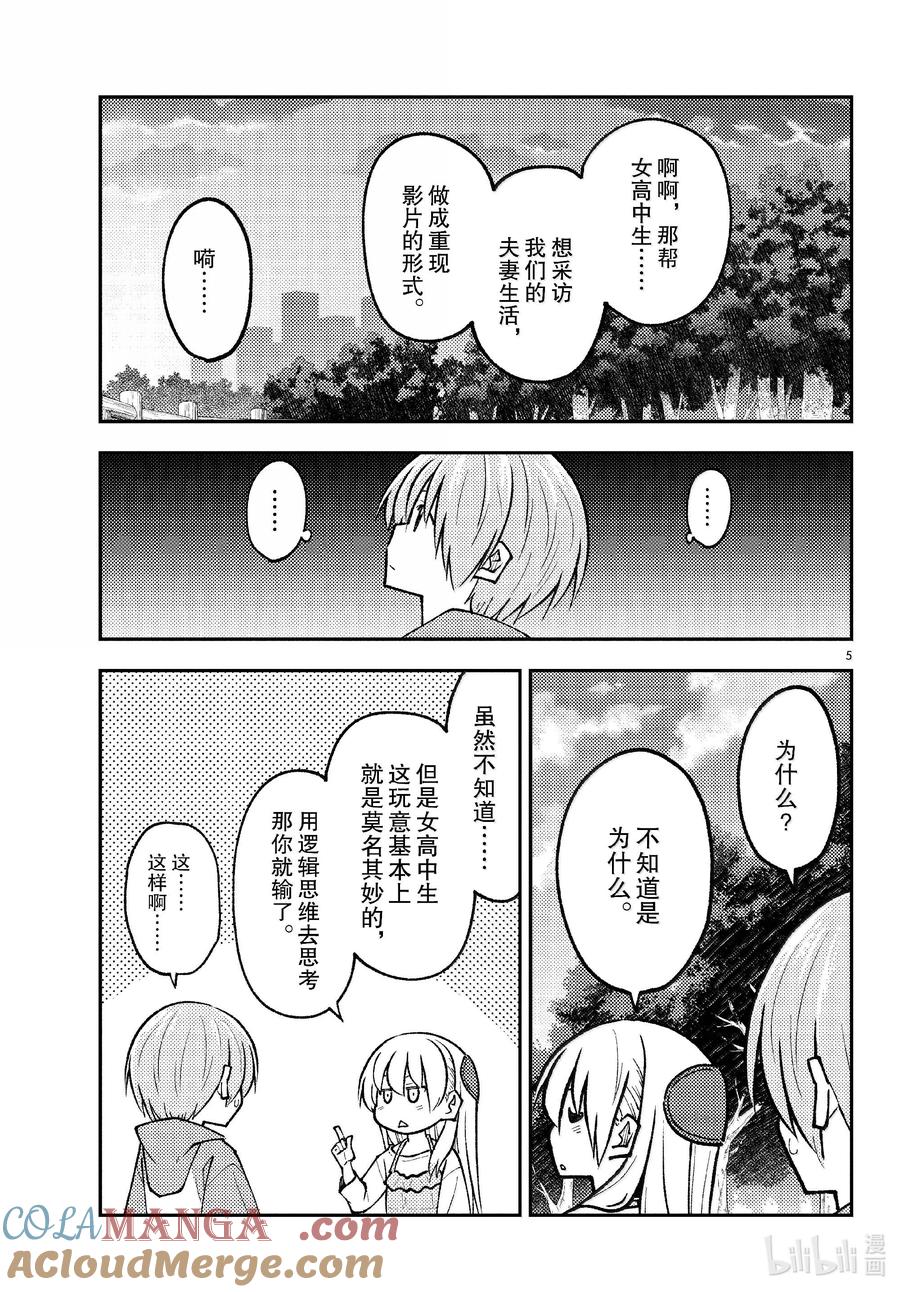 293 第293话“爱与不确定性之间”4