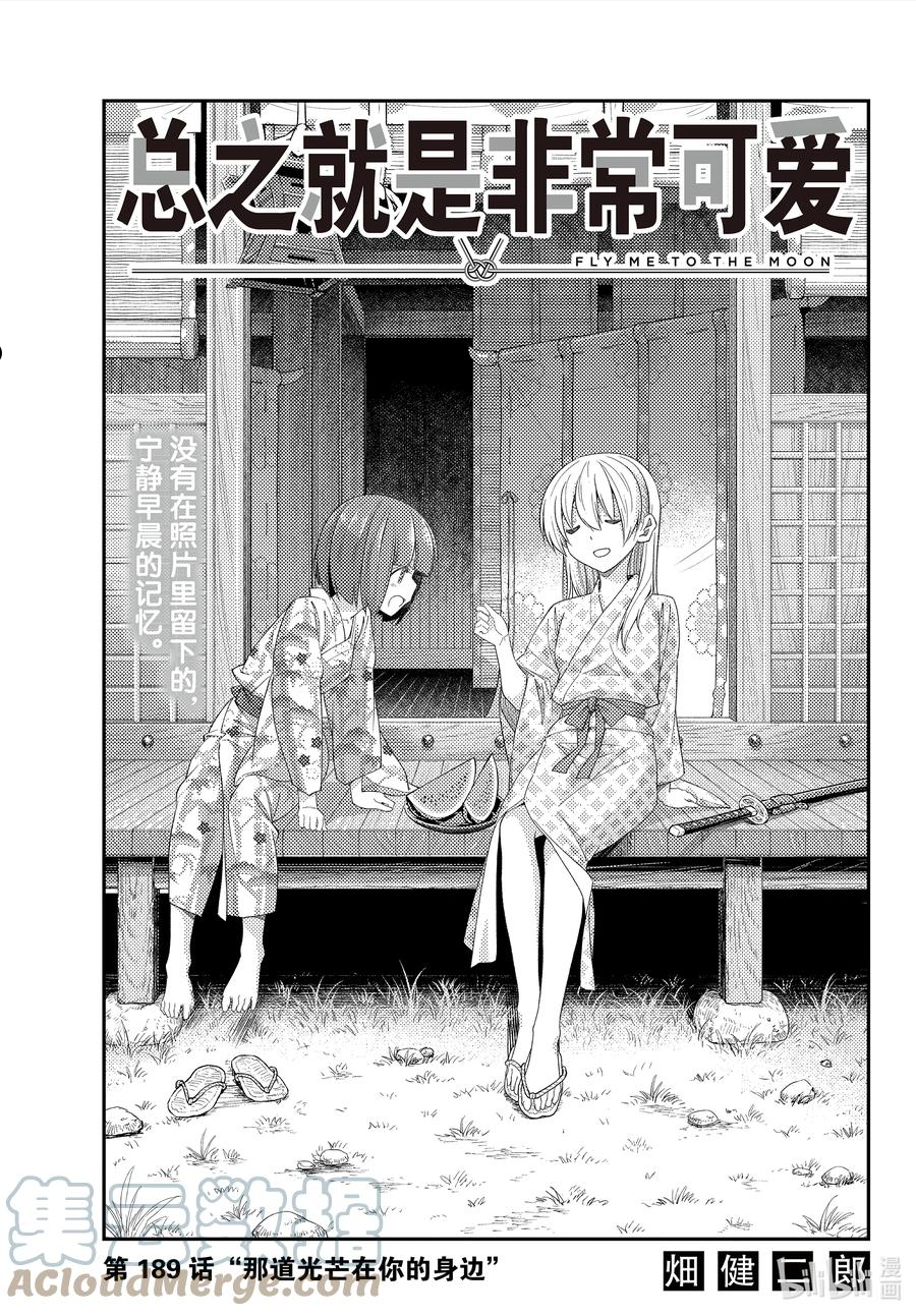 189 第189话“那道光芒在你的身边”0