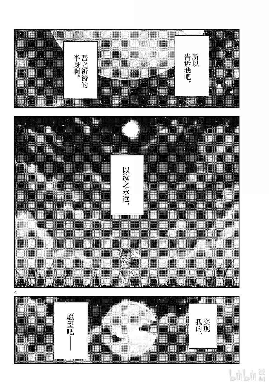 288 第288话“38万4千km的眼眸”3