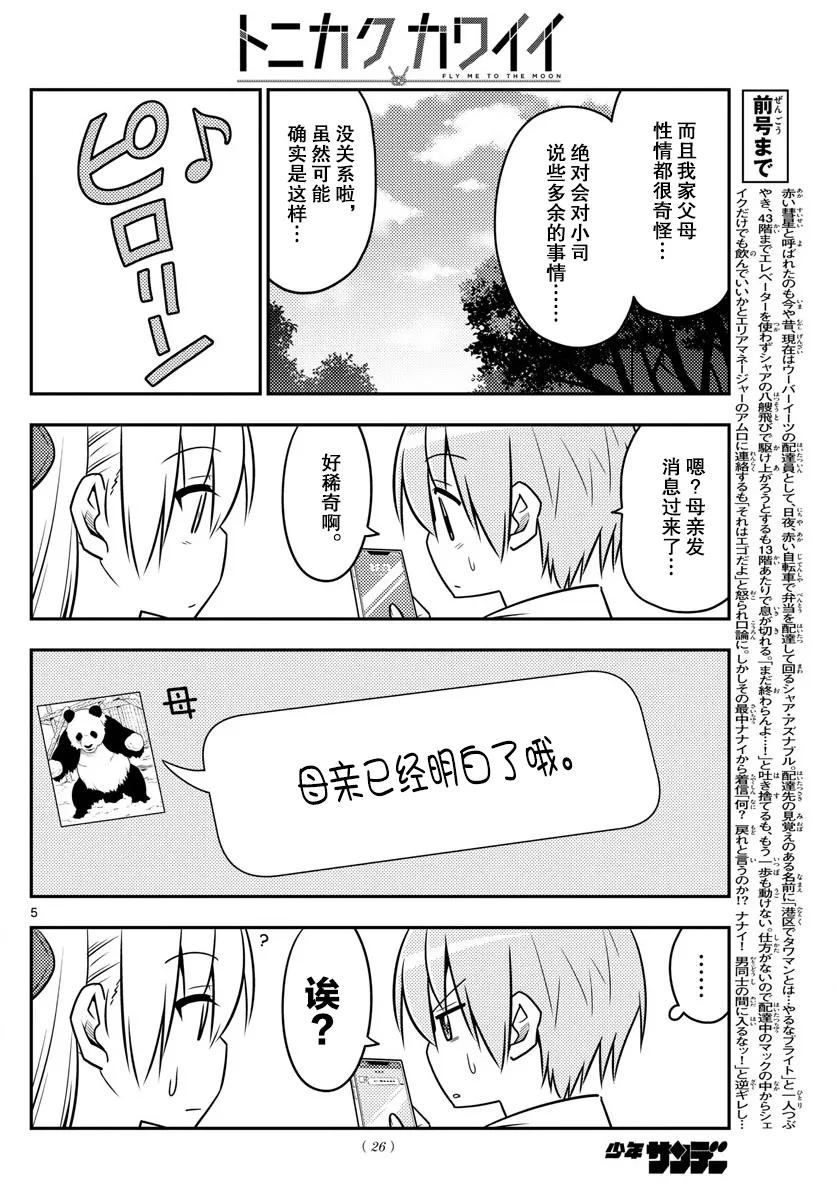 21 第21话“两人的启程。我们的战斗才刚刚开始！感谢大家的阅……3