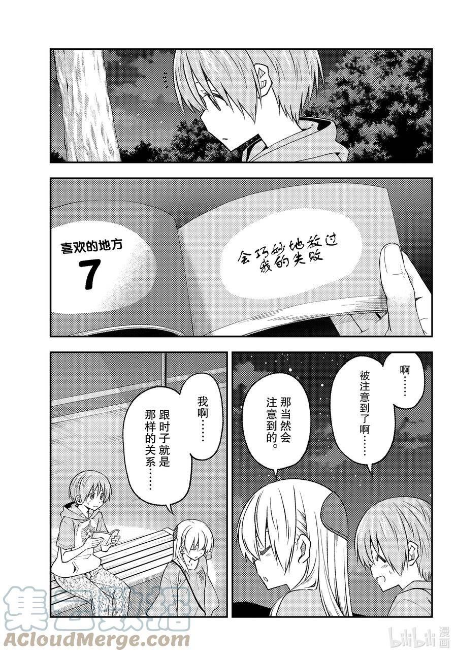 223 第223话“泪之未来”2