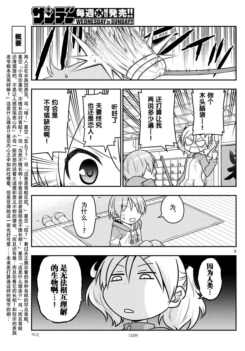 43 第43话“为了画在水族馆的约会而去过两次水族馆。从来没有跟别2