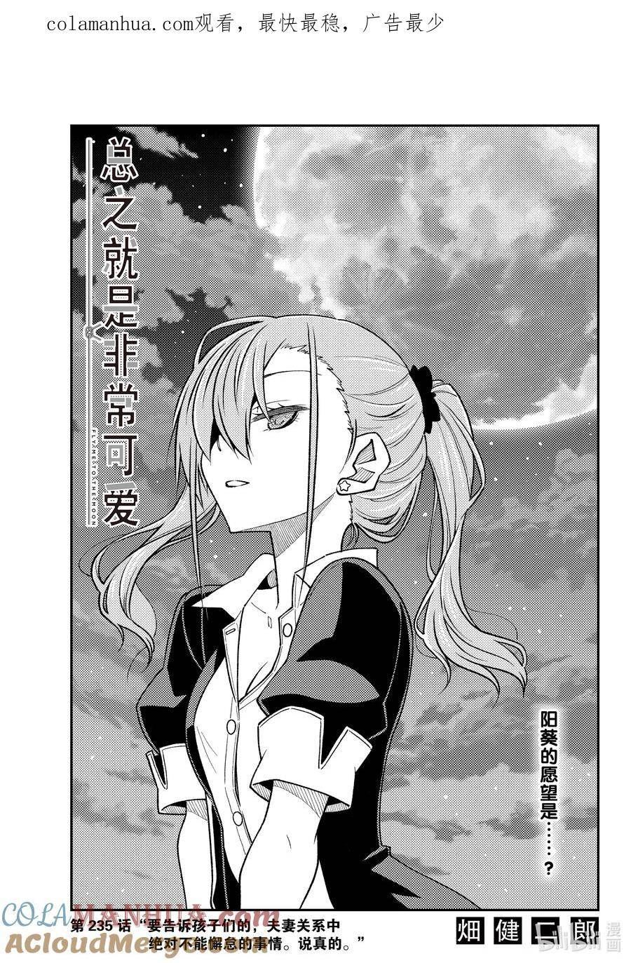 235 第235话“要告诉孩子们的，夫妻关系中绝对不能懈怠的事情。说0