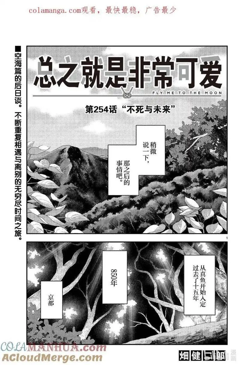254 第254话&ldquo;不死与未来&rdquo;0