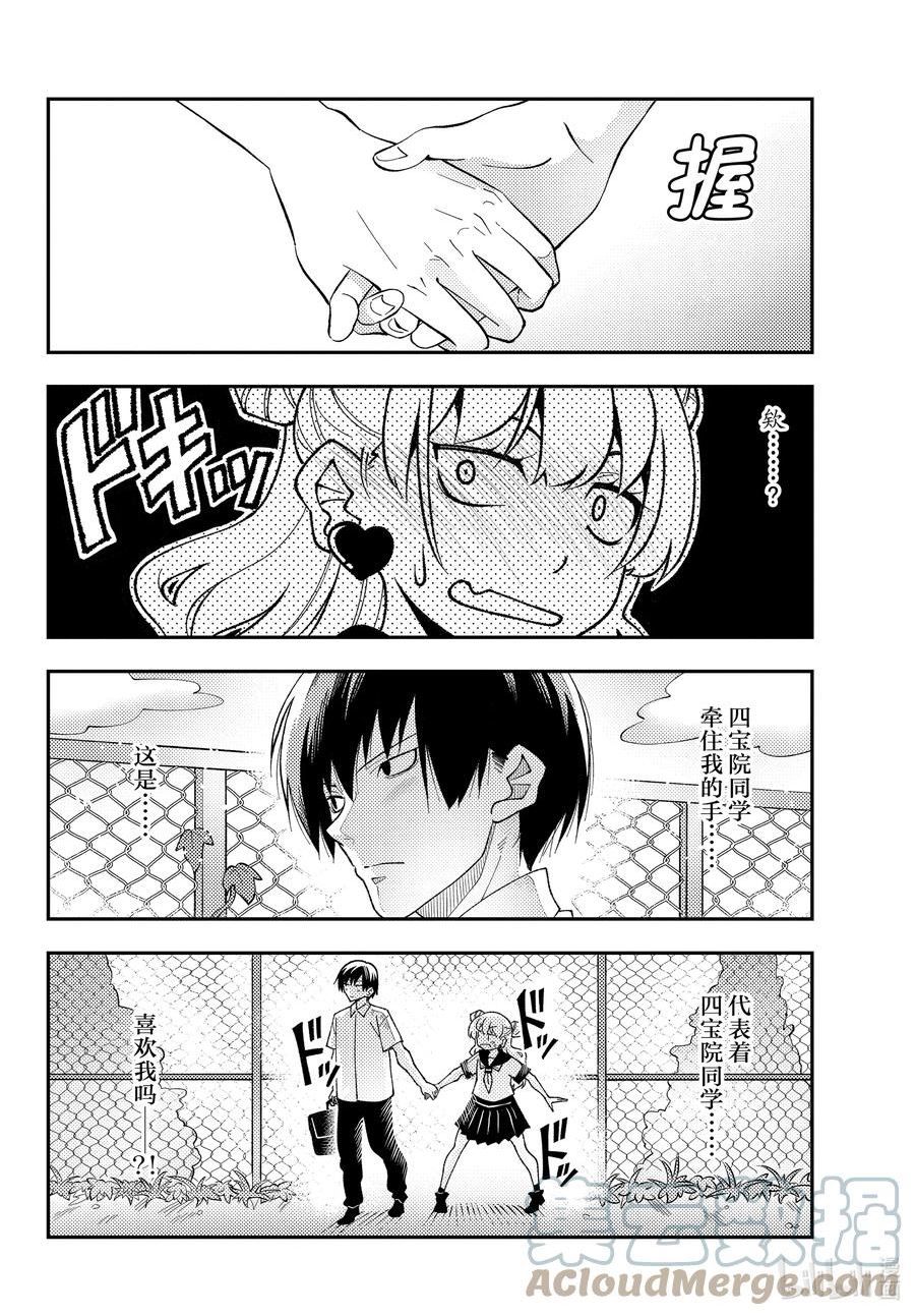 220 第220话“恋爱与结婚是不同的”1