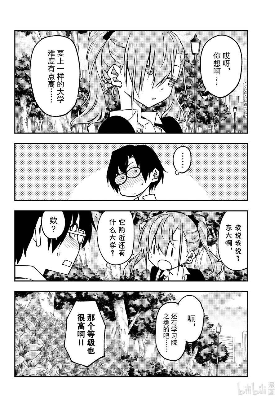 235 第235话“要告诉孩子们的，夫妻关系中绝对不能懈怠的事情。说3