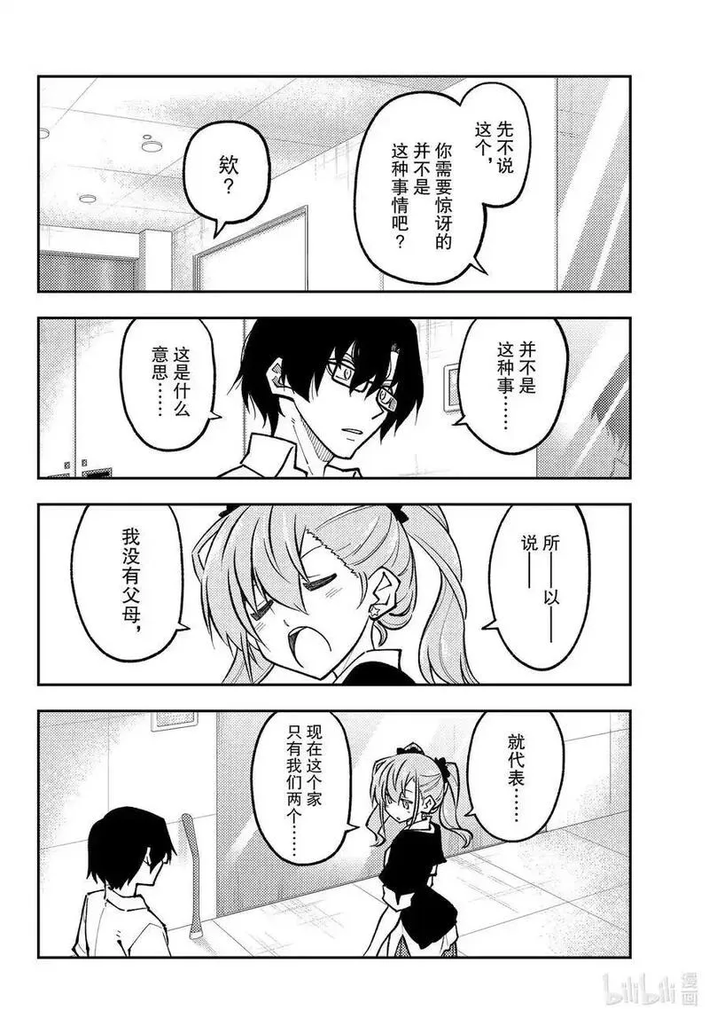 247 第247话&ldquo;有魔力的吧&rdquo;3