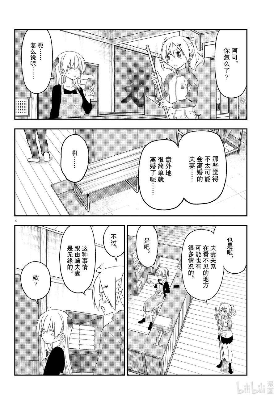225 第225话“光阴似箭”3