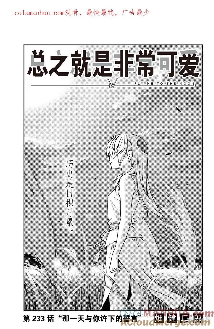 233 第233话“那一天与你许下的誓言”0