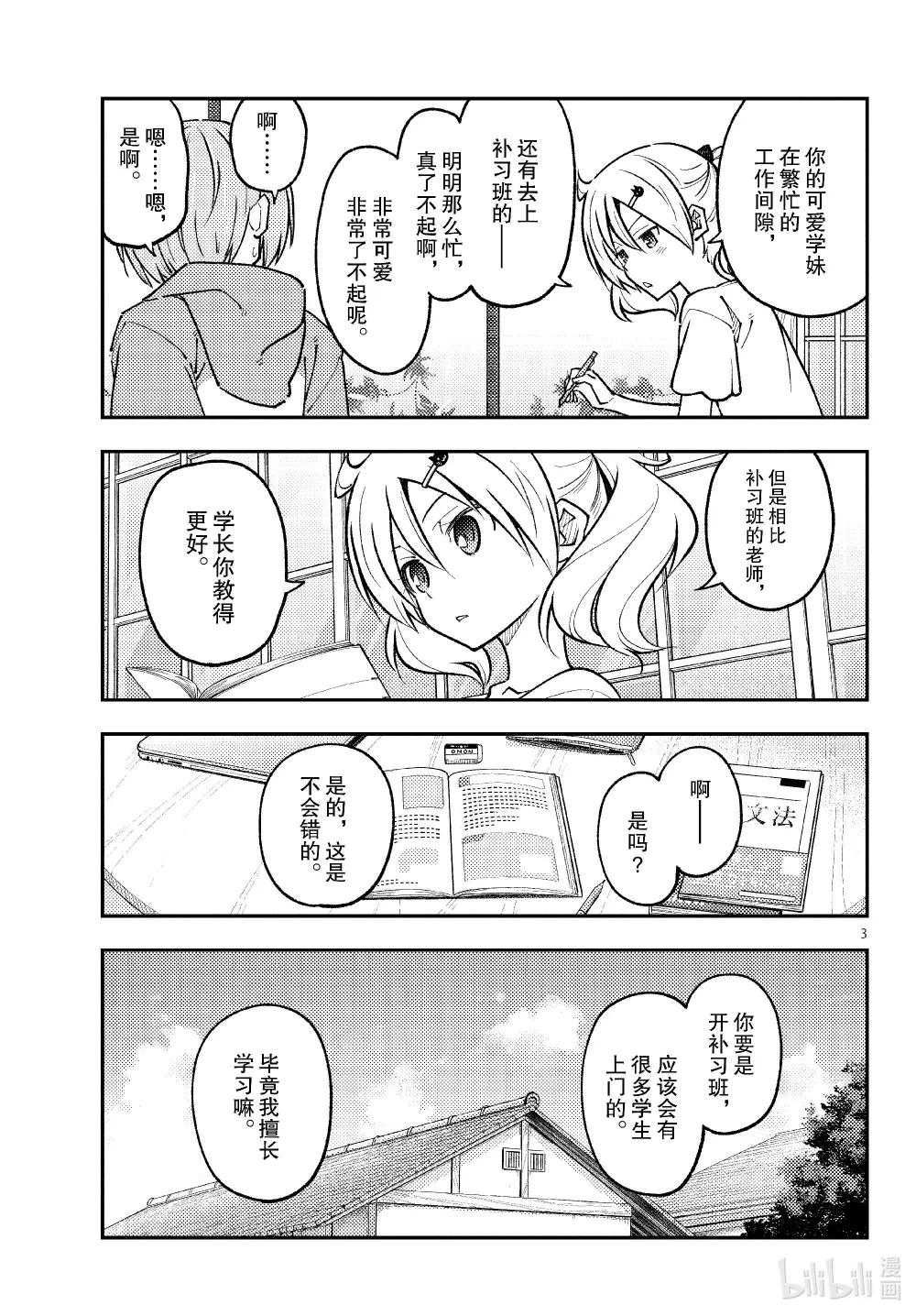 255 第255话“啊，真的想变聪明”2