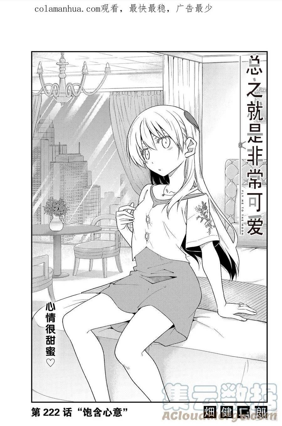 222 第222话“饱含心意”0