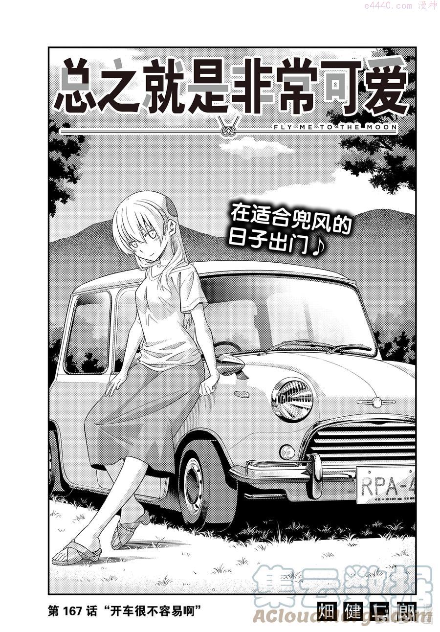167 第167话“开车很不容易啊”0
